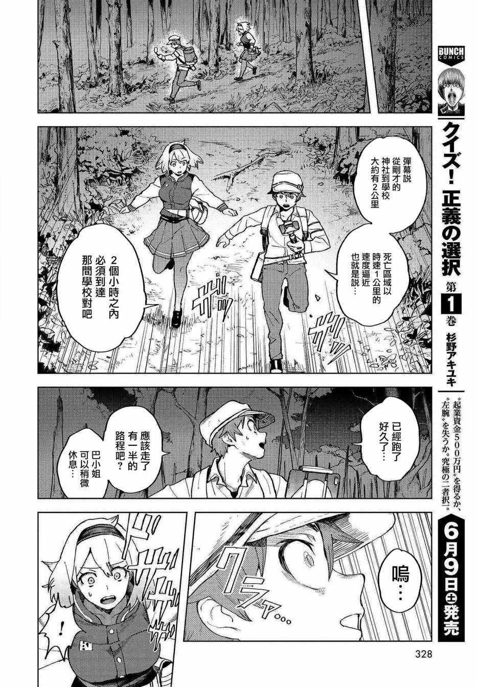 《惊爆游戏U-18》漫画 002话