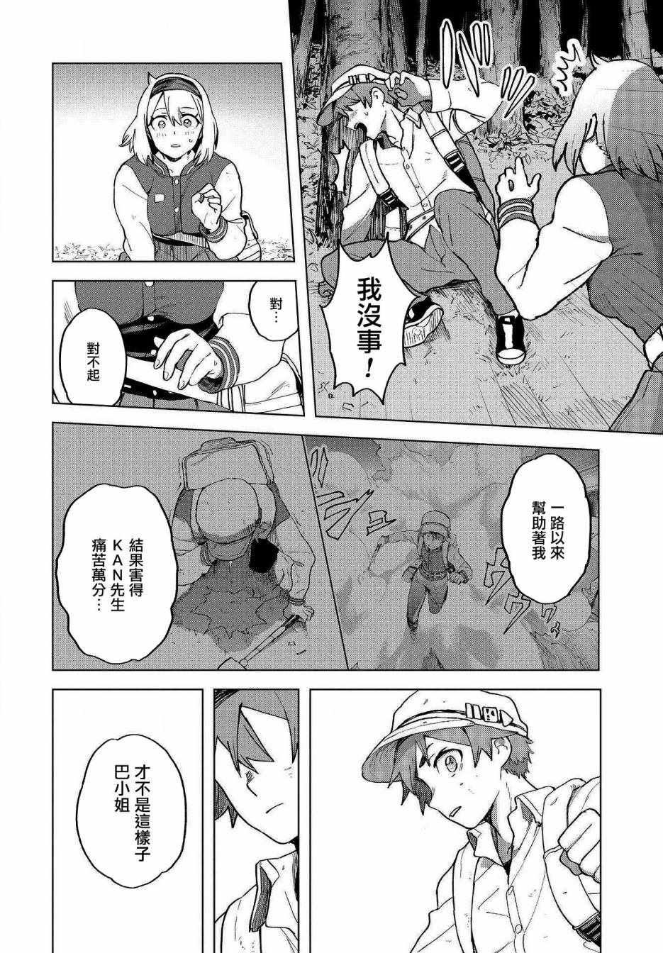 《惊爆游戏U-18》漫画 002话