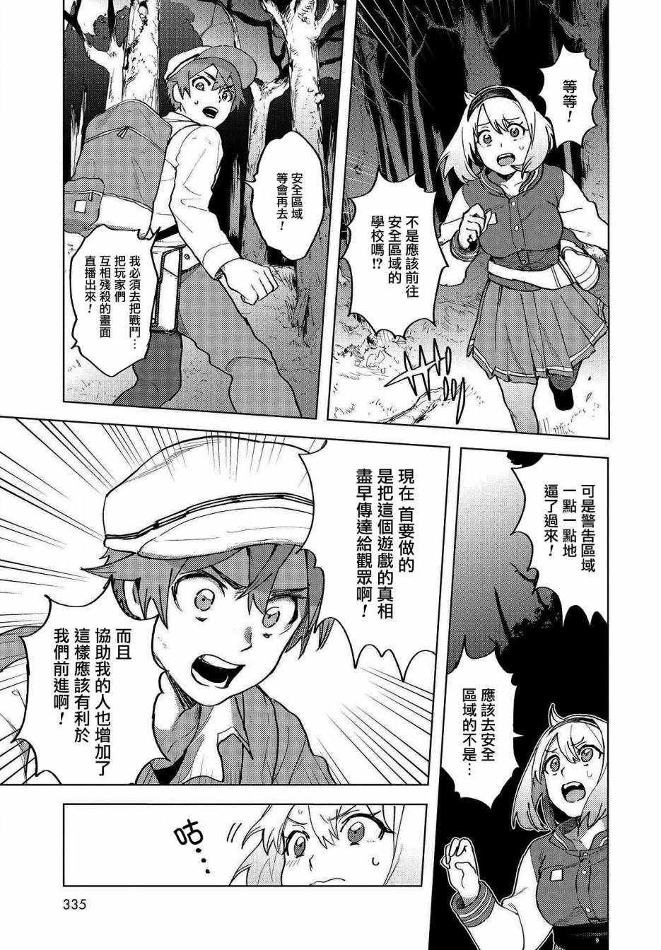 《惊爆游戏U-18》漫画 002话