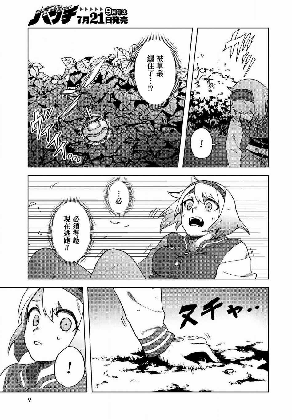 《惊爆游戏U-18》漫画 003话