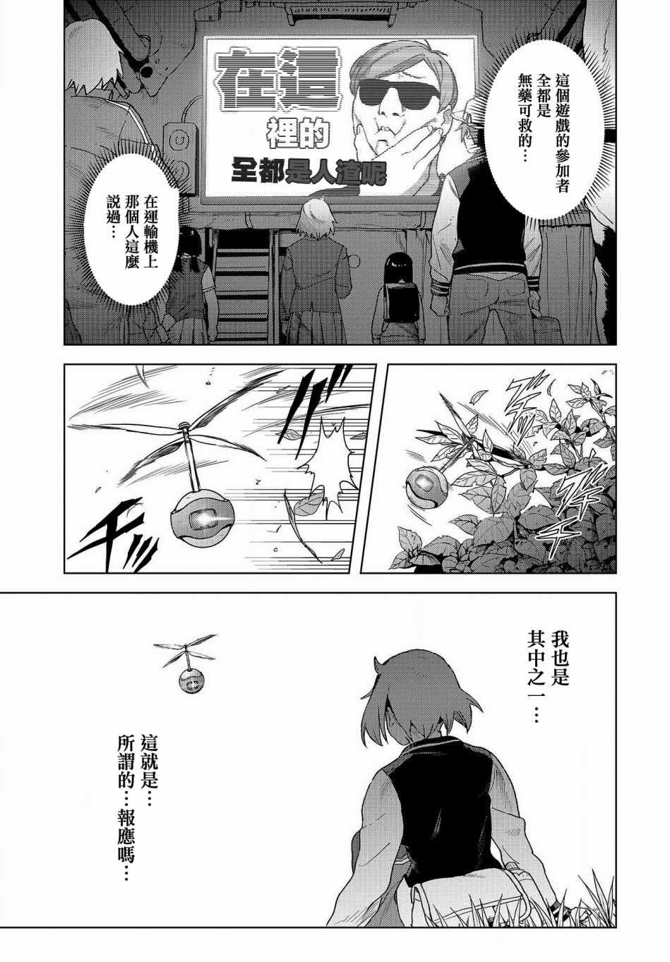 《惊爆游戏U-18》漫画 003话