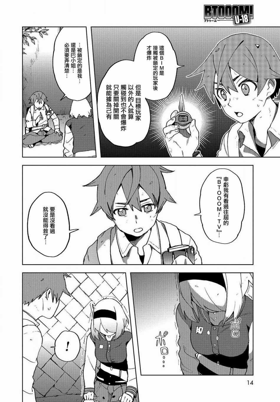 《惊爆游戏U-18》漫画 003话