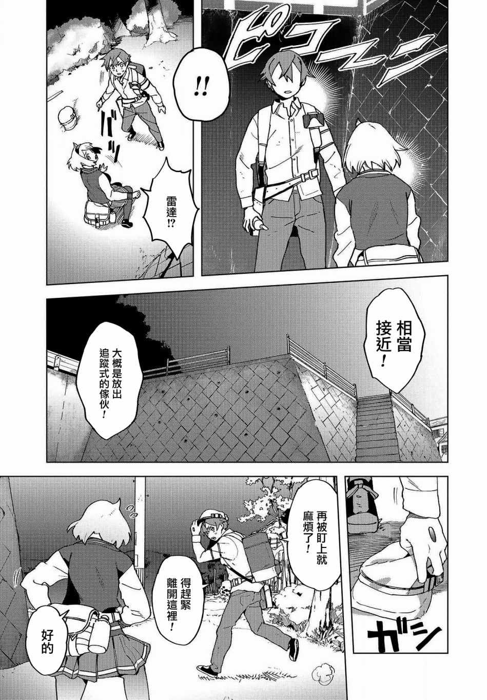 《惊爆游戏U-18》漫画 003话