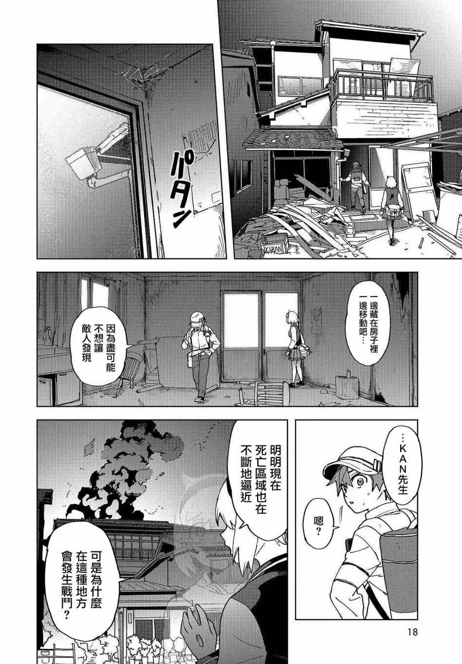 《惊爆游戏U-18》漫画 003话