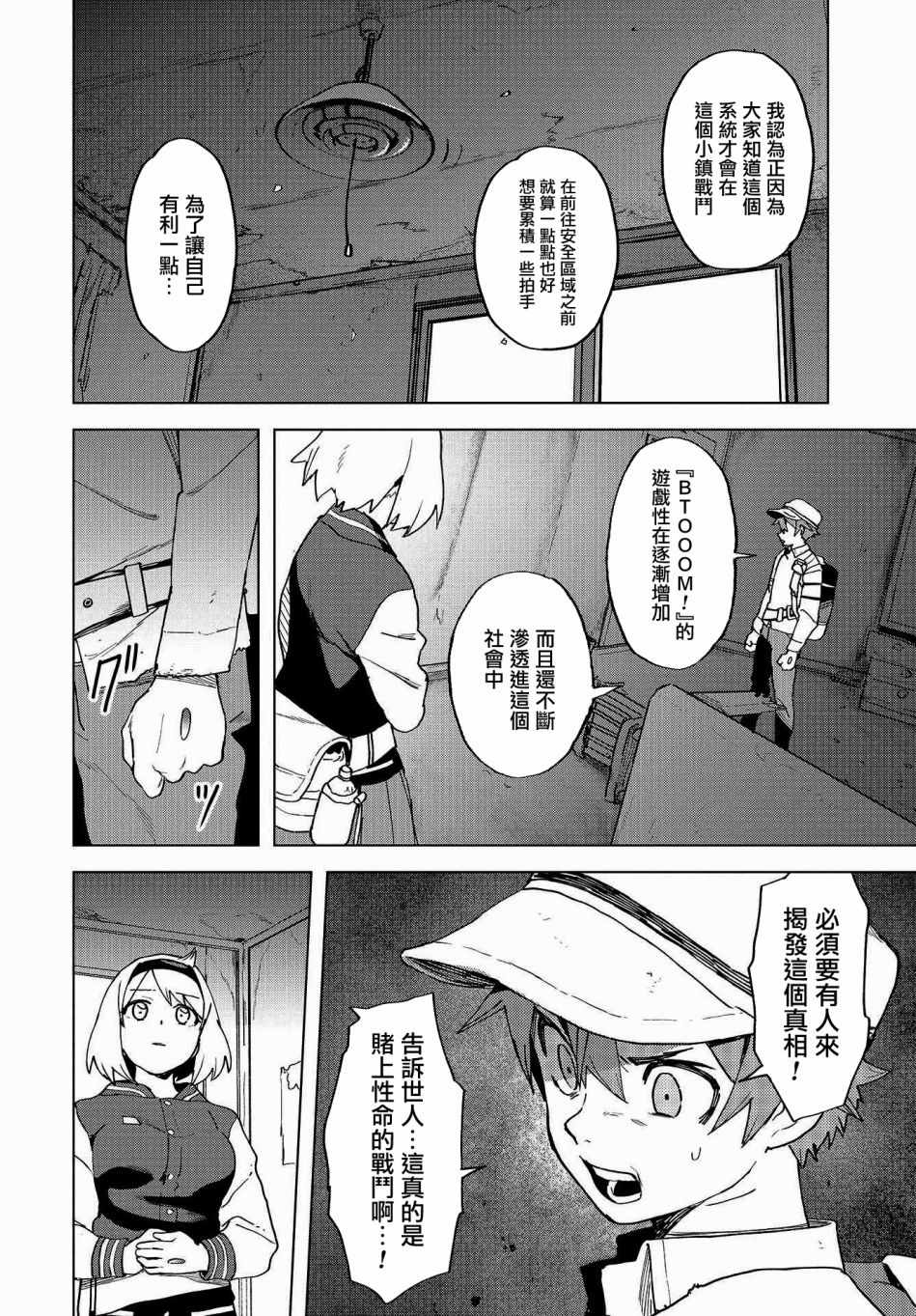 《惊爆游戏U-18》漫画 003话