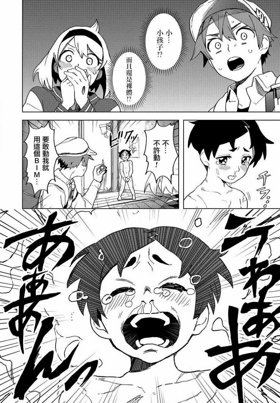 《惊爆游戏U-18》漫画 003话