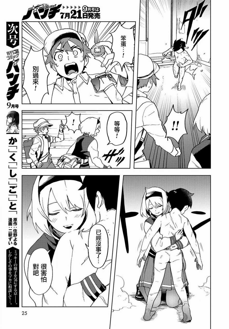 《惊爆游戏U-18》漫画 003话