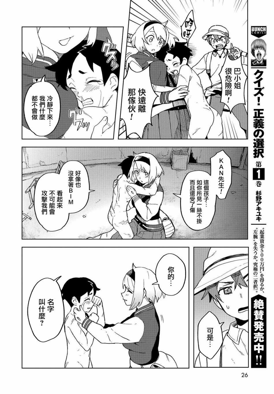 《惊爆游戏U-18》漫画 003话