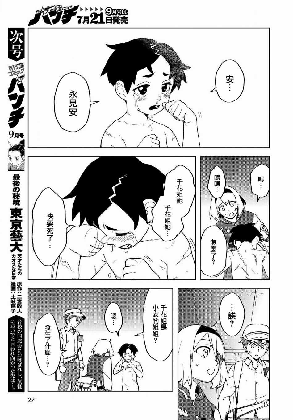 《惊爆游戏U-18》漫画 003话