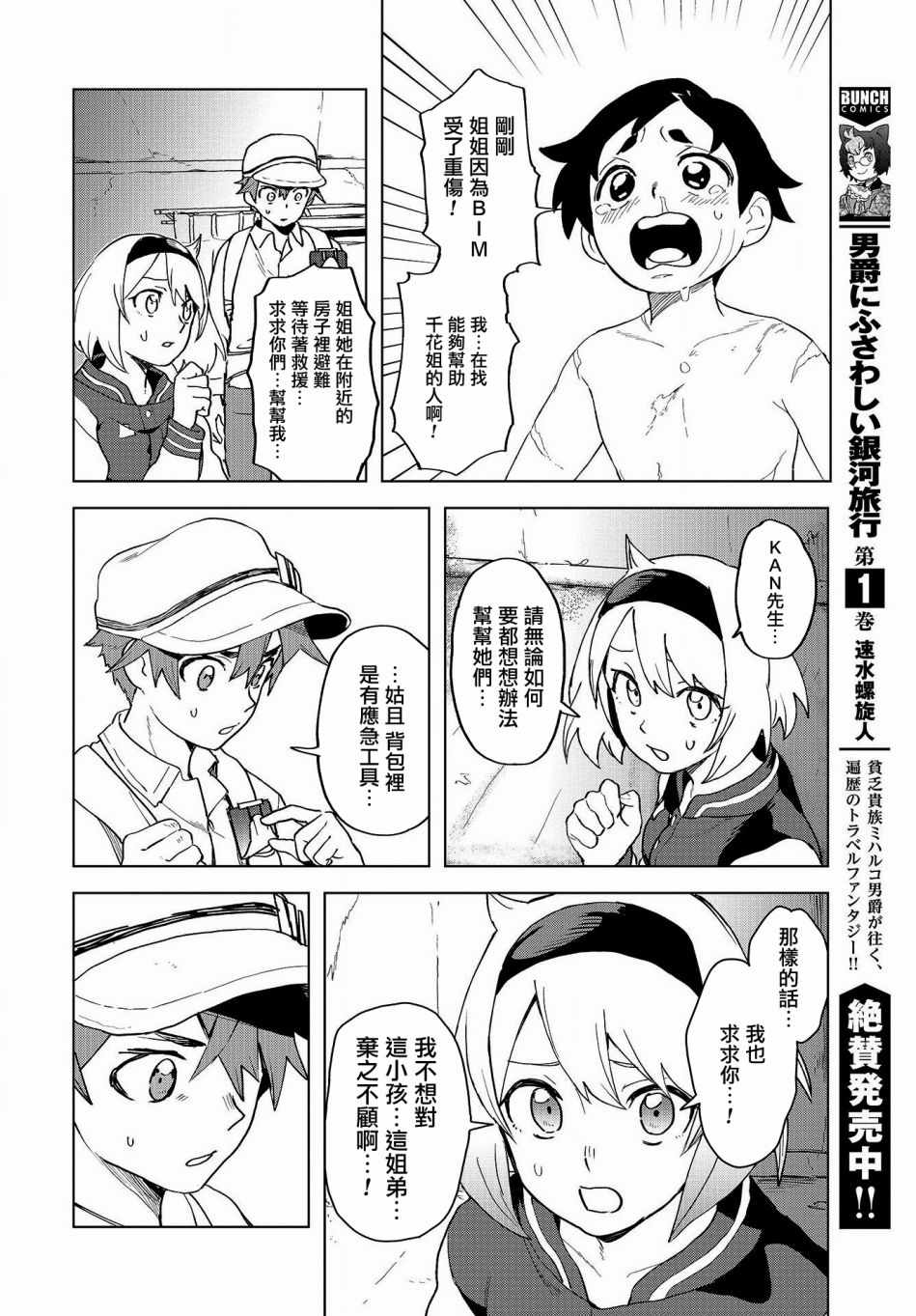 《惊爆游戏U-18》漫画 003话