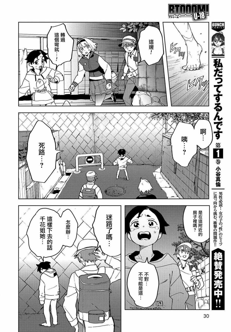 《惊爆游戏U-18》漫画 003话