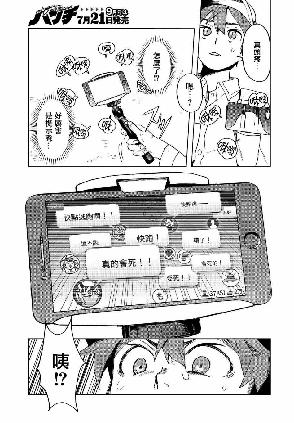 《惊爆游戏U-18》漫画 003话