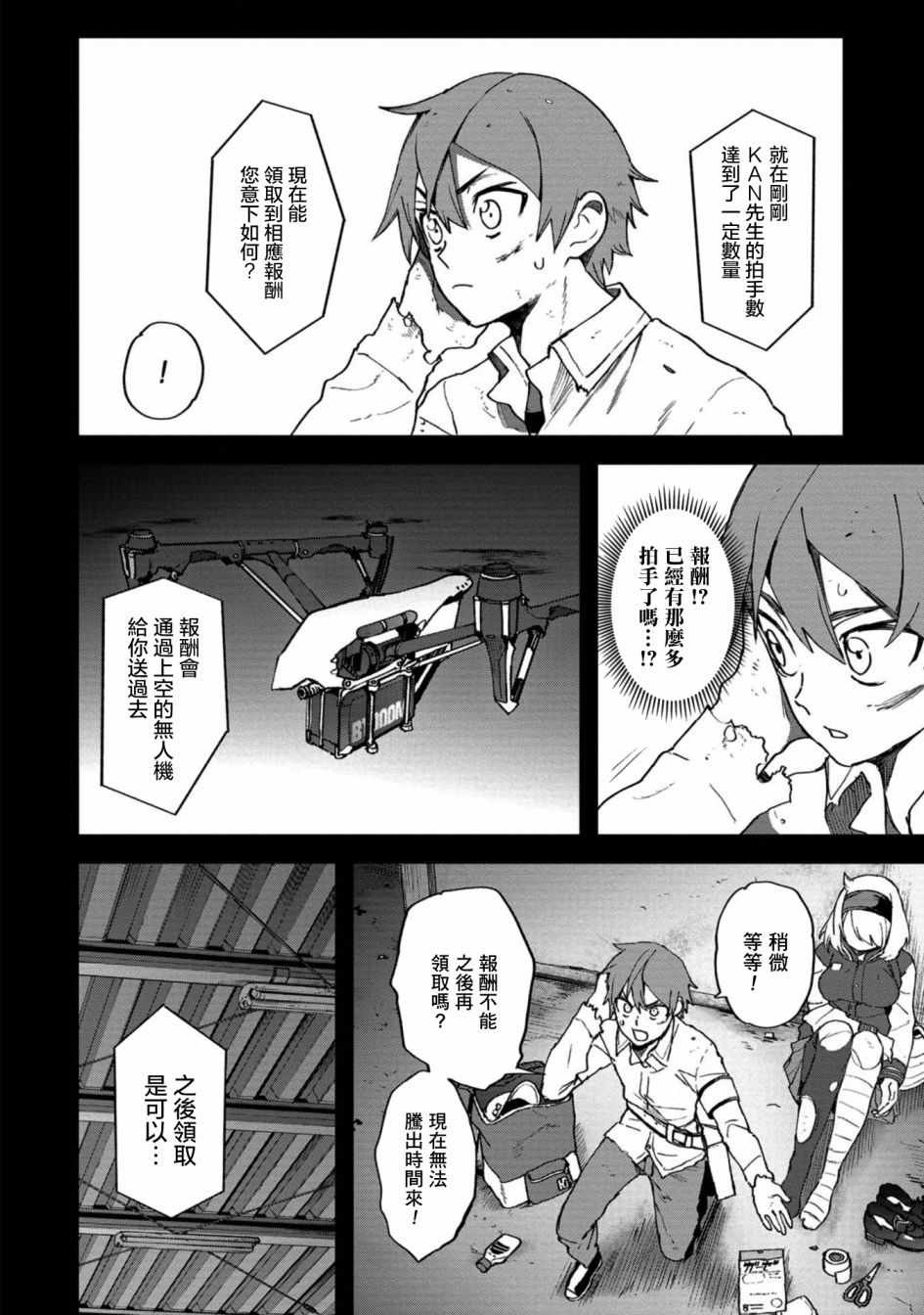 《惊爆游戏U-18》漫画 005集