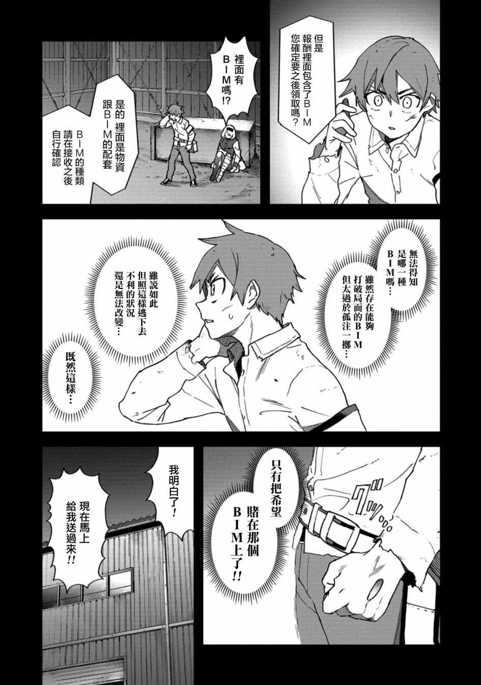 《惊爆游戏U-18》漫画 005集