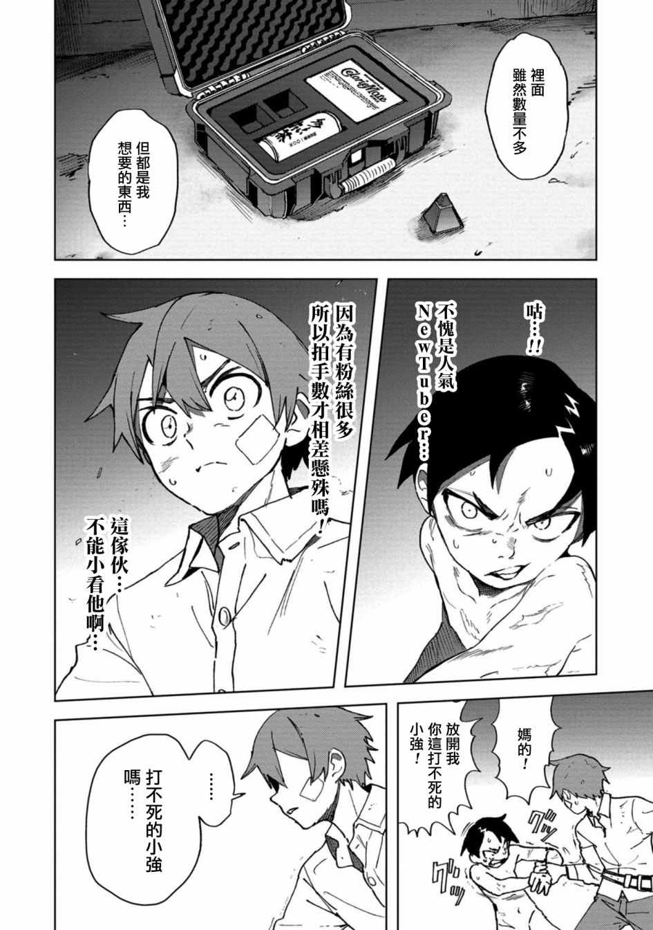 《惊爆游戏U-18》漫画 005集