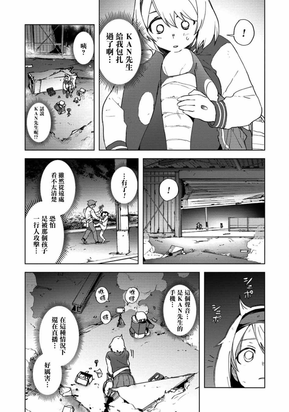 《惊爆游戏U-18》漫画 005集