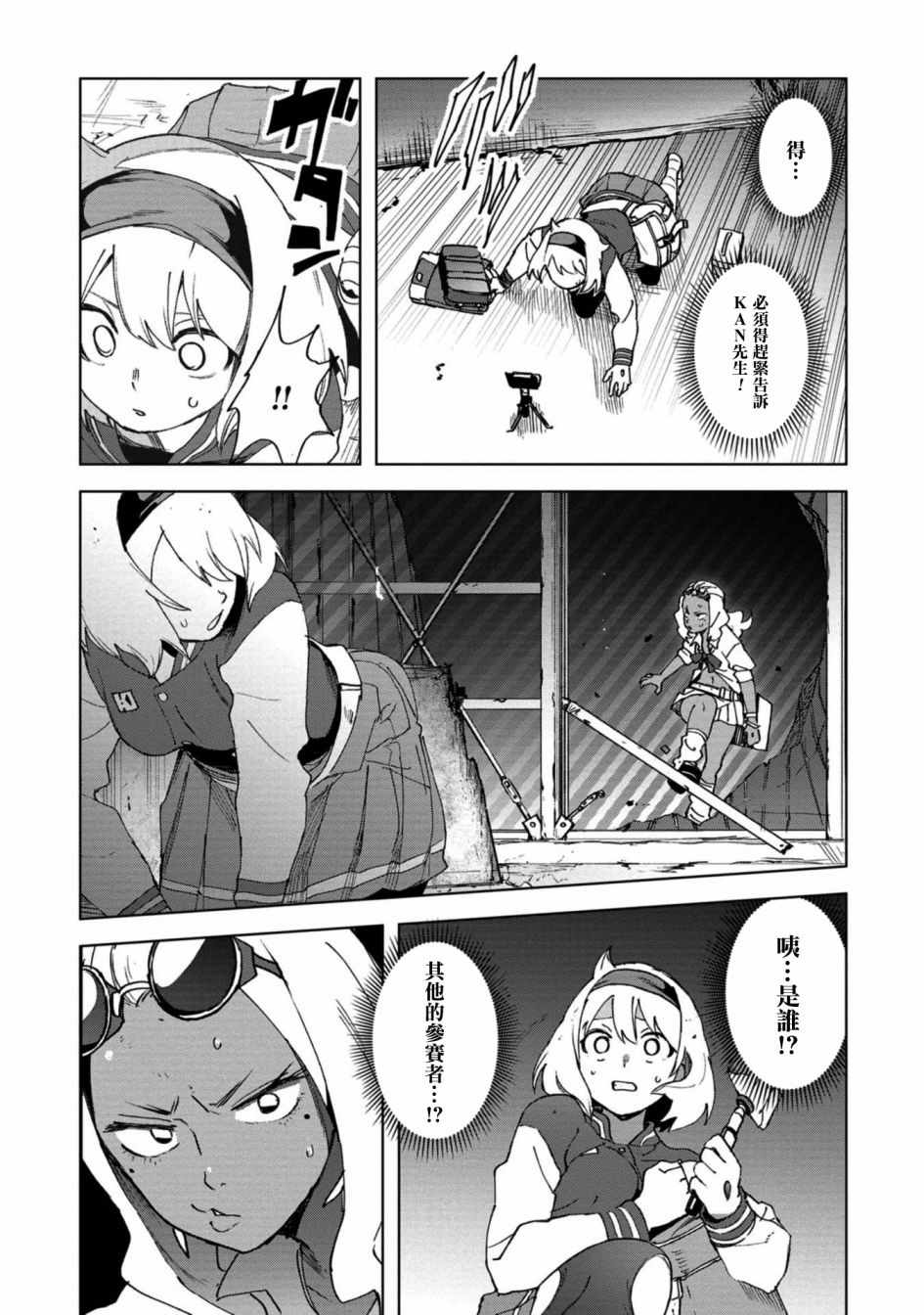 《惊爆游戏U-18》漫画 005集