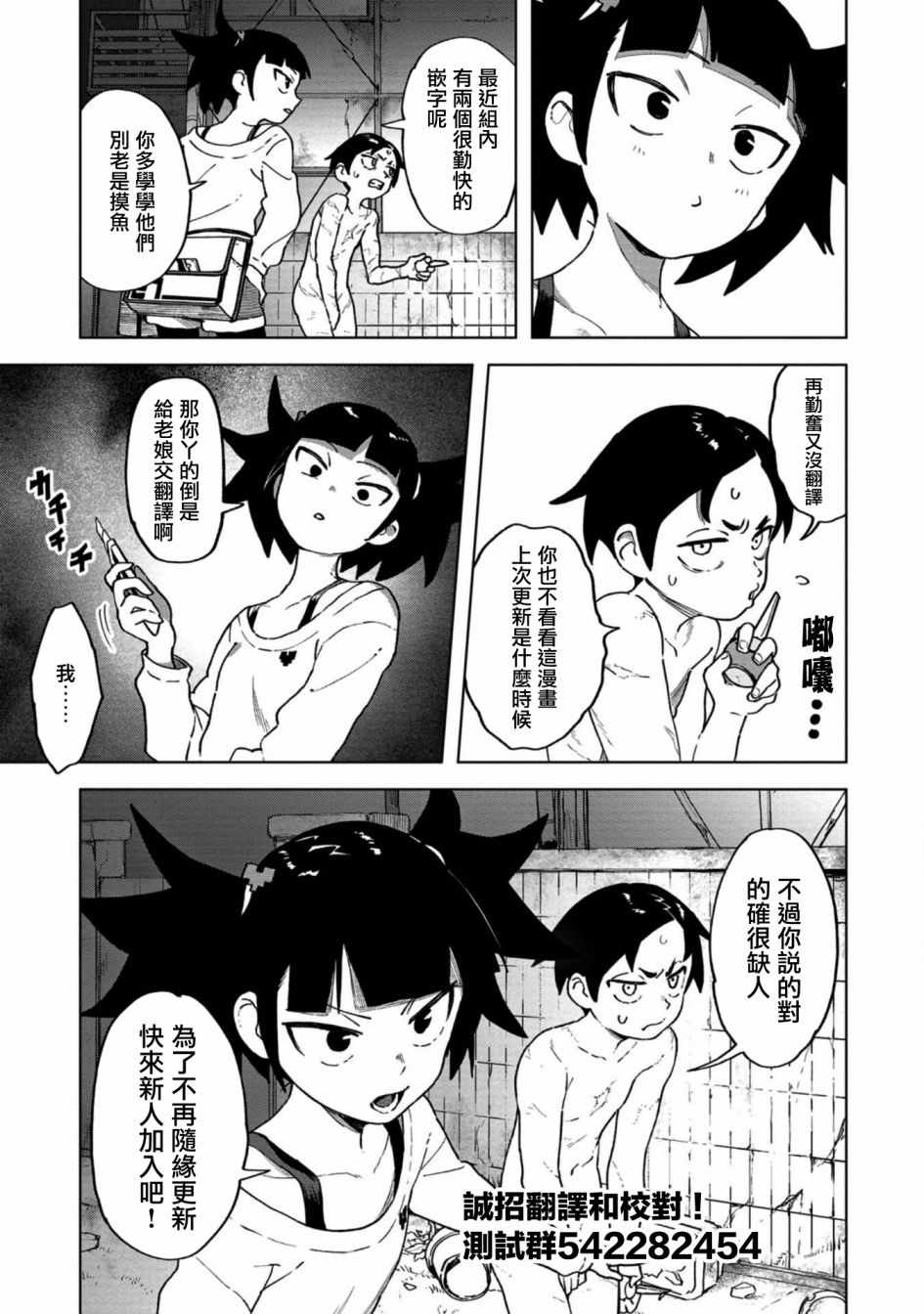 《惊爆游戏U-18》漫画 005集