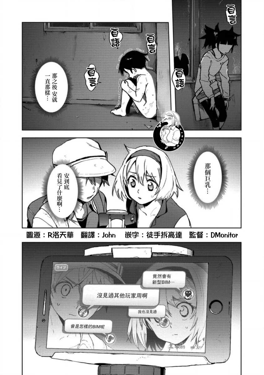 《惊爆游戏U-18》漫画 008集