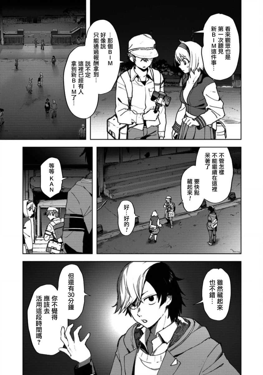 《惊爆游戏U-18》漫画 008集