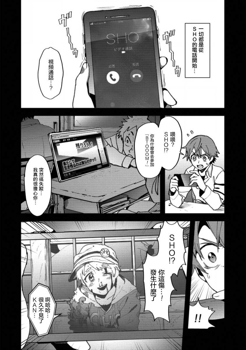 《惊爆游戏U-18》漫画 008集