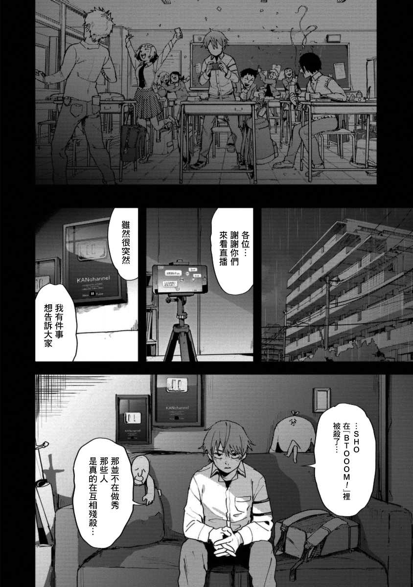 《惊爆游戏U-18》漫画 008集