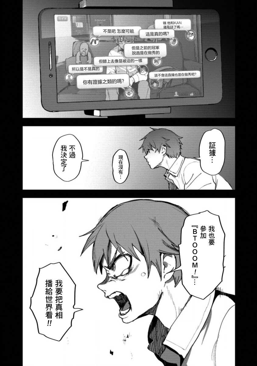 《惊爆游戏U-18》漫画 008集