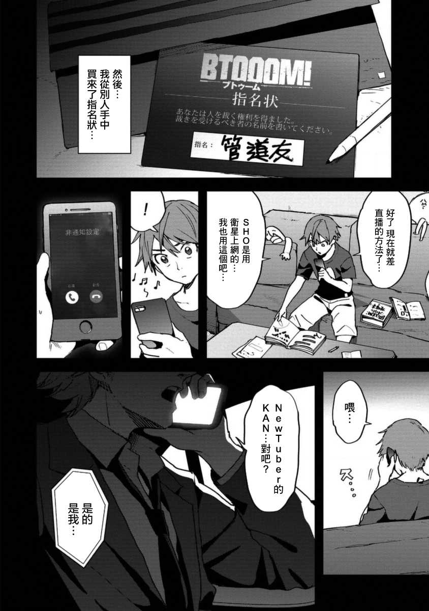 《惊爆游戏U-18》漫画 008集