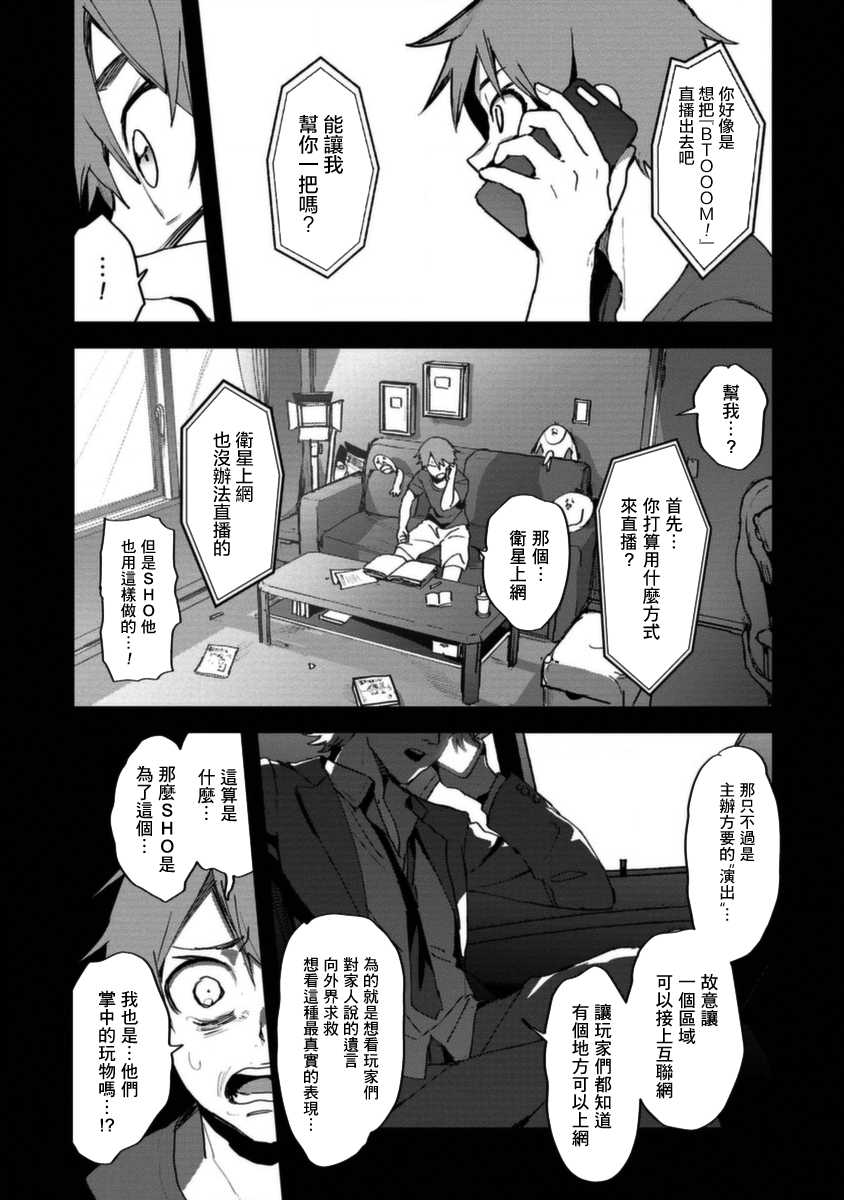 《惊爆游戏U-18》漫画 008集