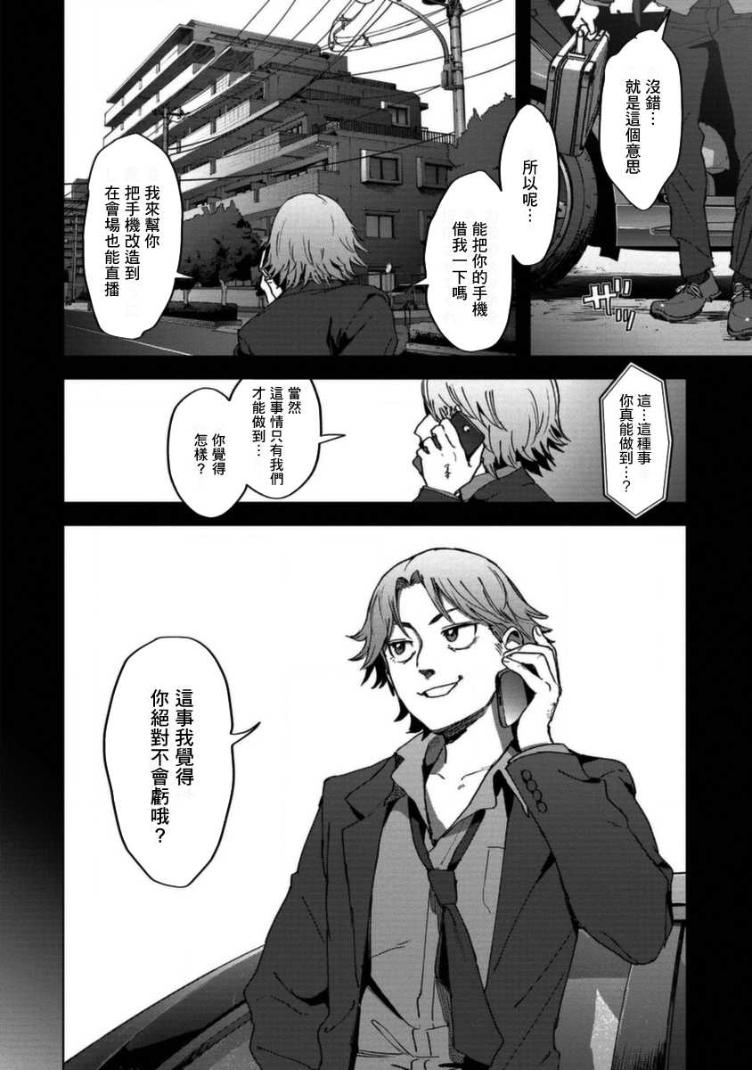 《惊爆游戏U-18》漫画 008集