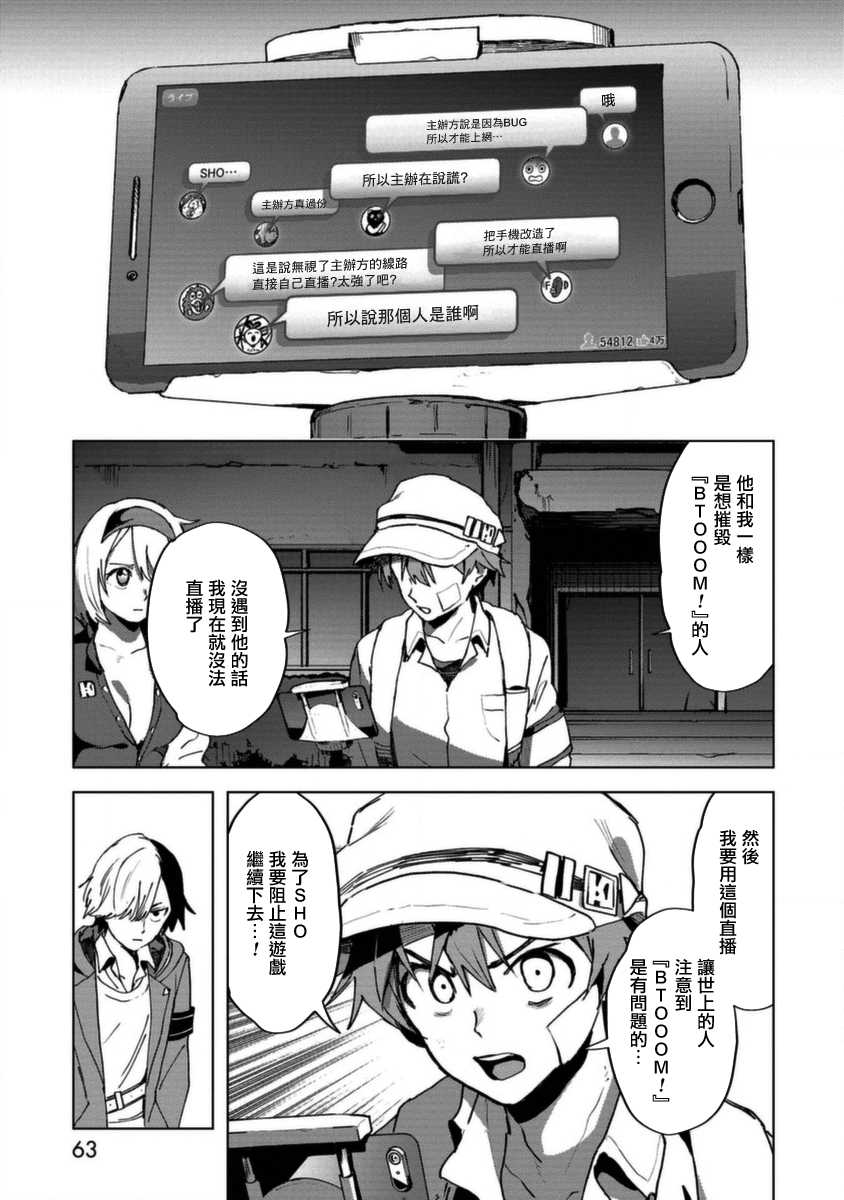 《惊爆游戏U-18》漫画 008集