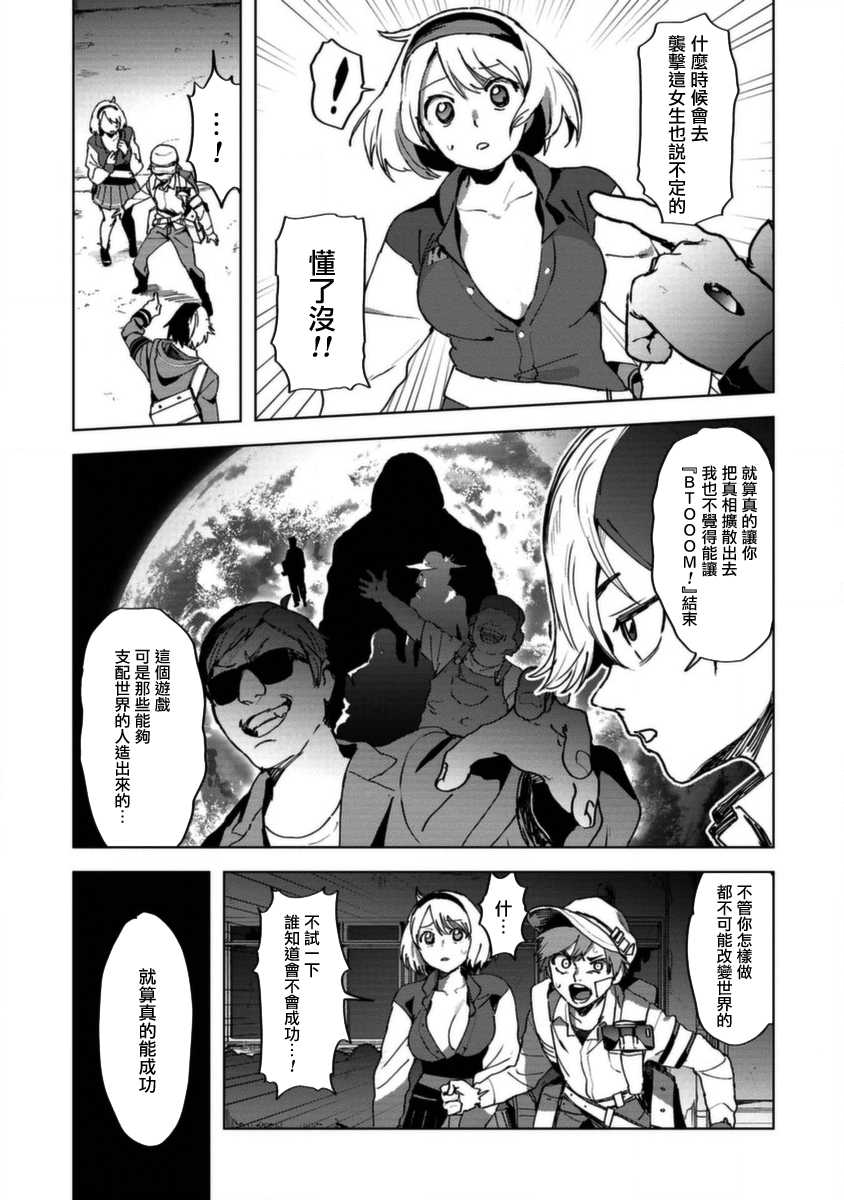 《惊爆游戏U-18》漫画 008集