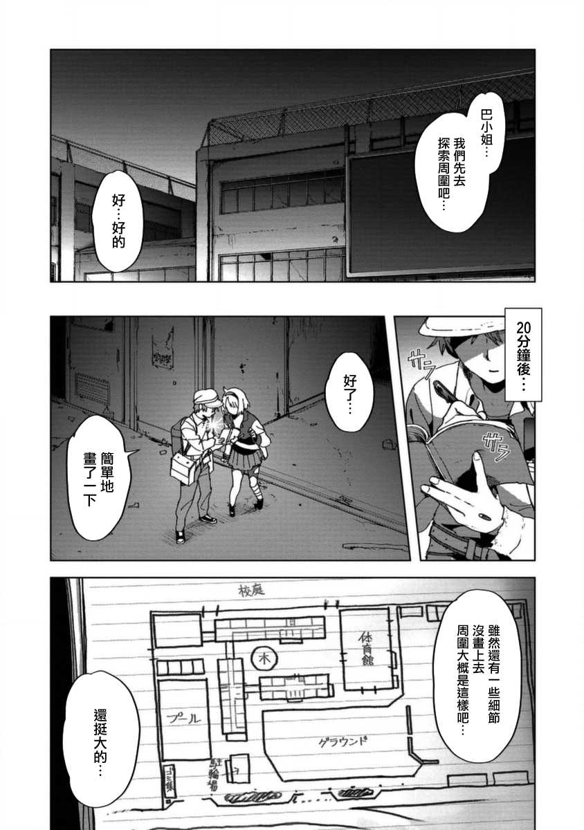 《惊爆游戏U-18》漫画 008集