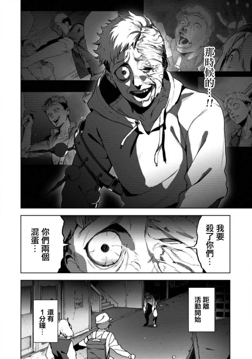 《惊爆游戏U-18》漫画 008集