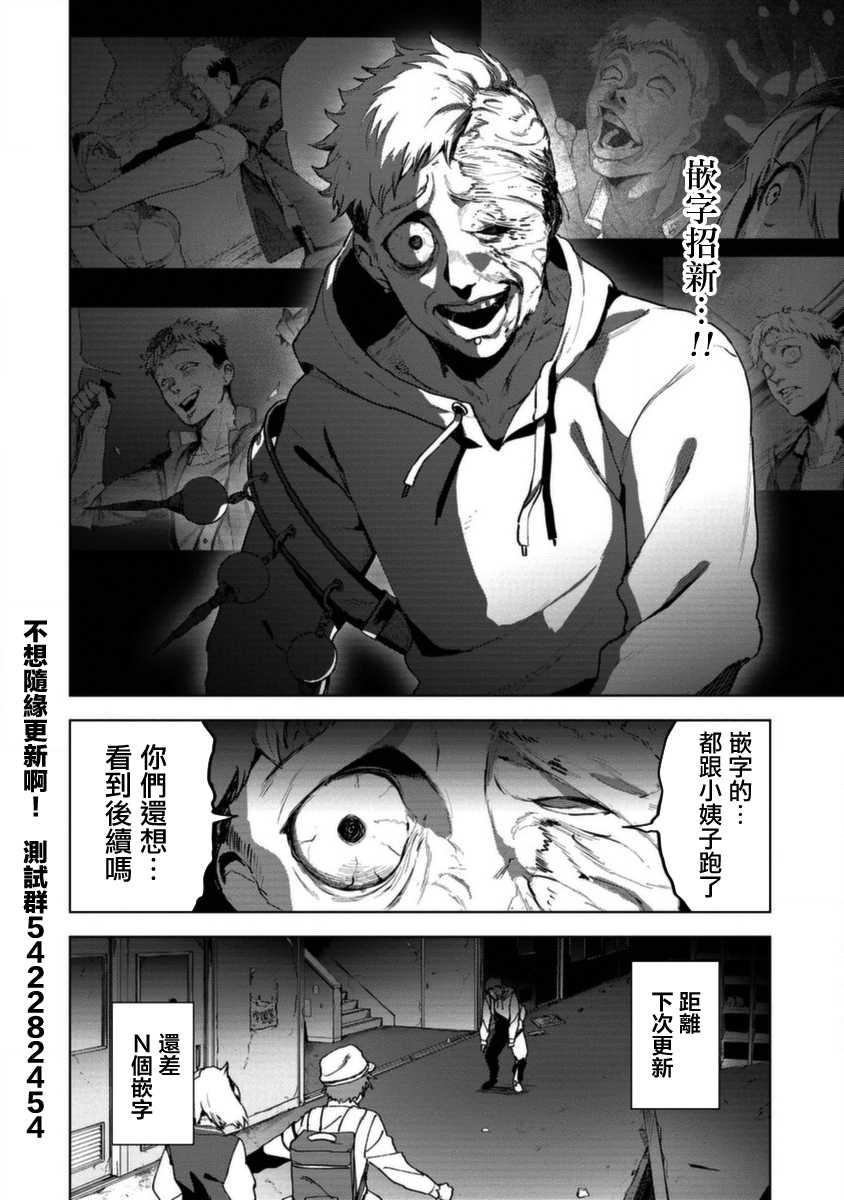 《惊爆游戏U-18》漫画 008集