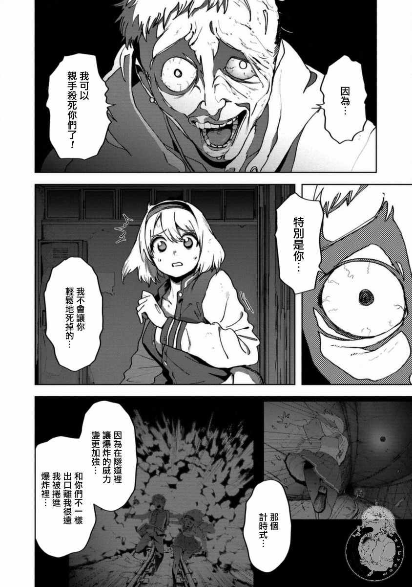 《惊爆游戏U-18》漫画 009集