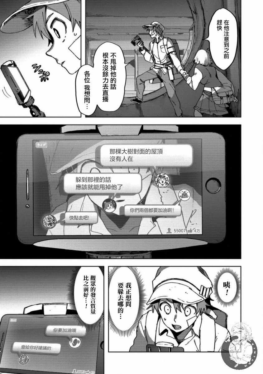 《惊爆游戏U-18》漫画 009集