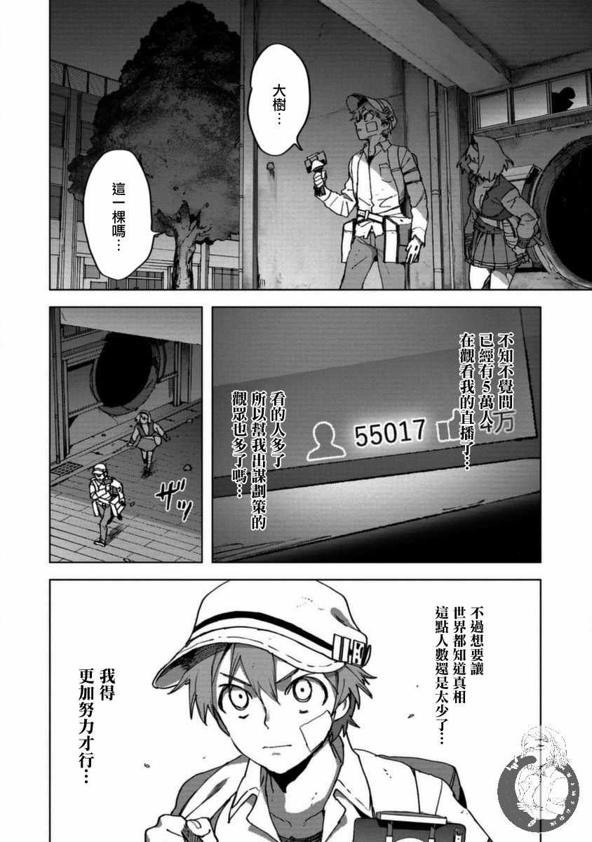 《惊爆游戏U-18》漫画 009集