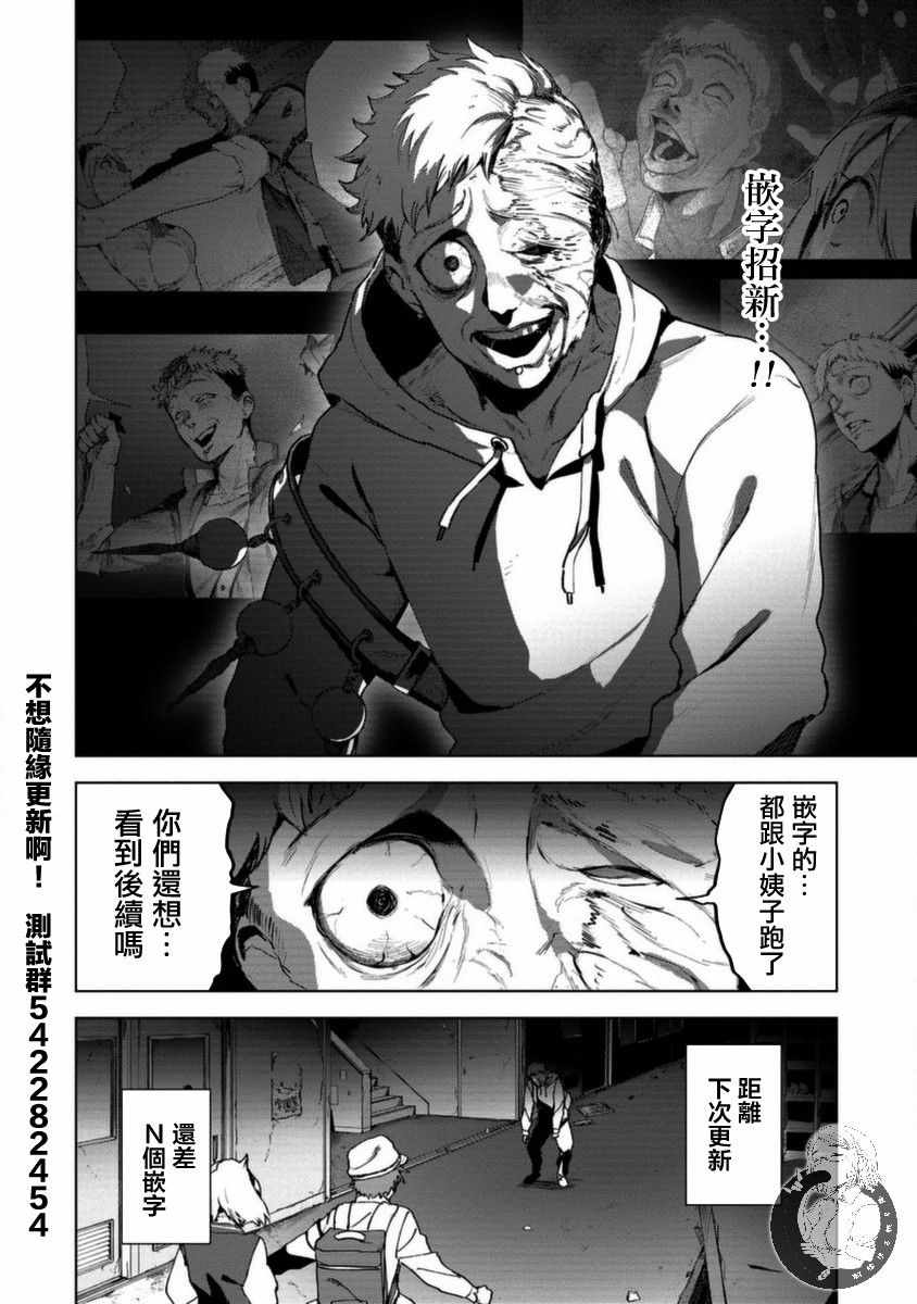 《惊爆游戏U-18》漫画 009集