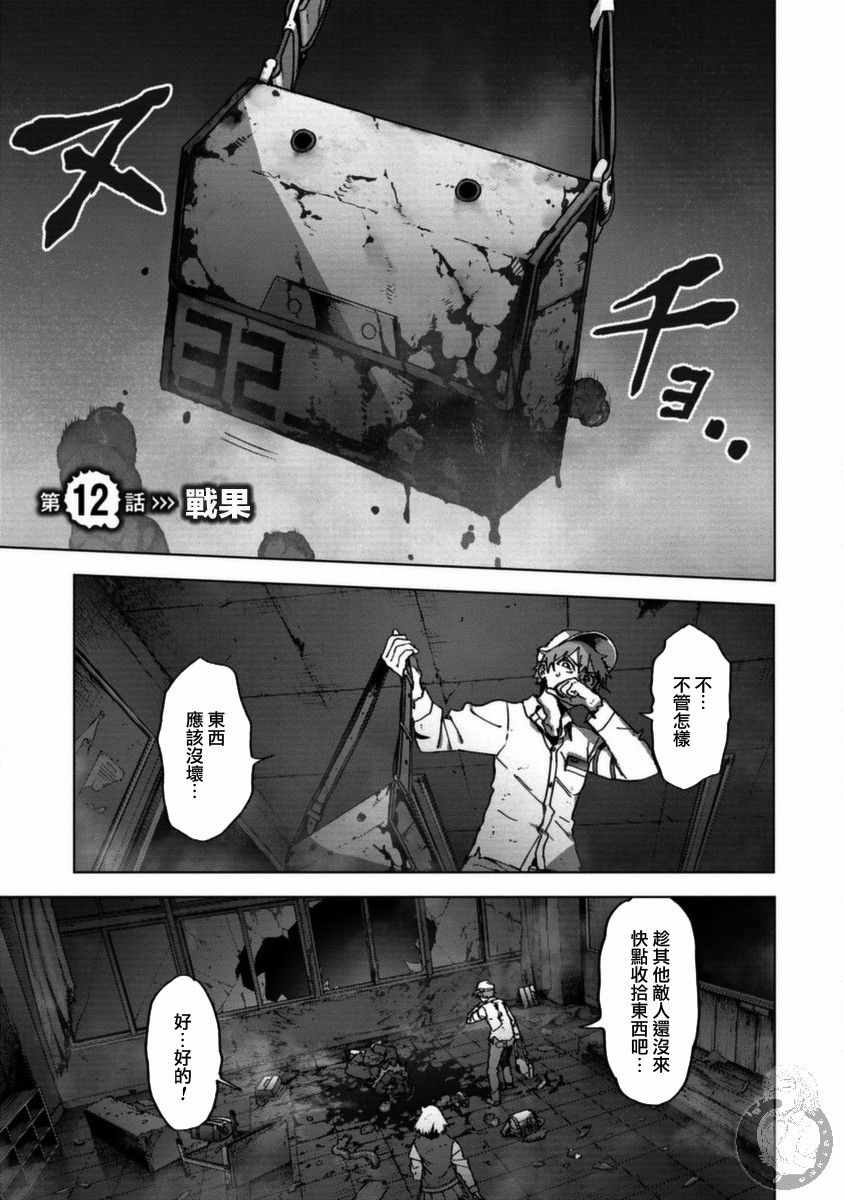 《惊爆游戏U-18》漫画 012集