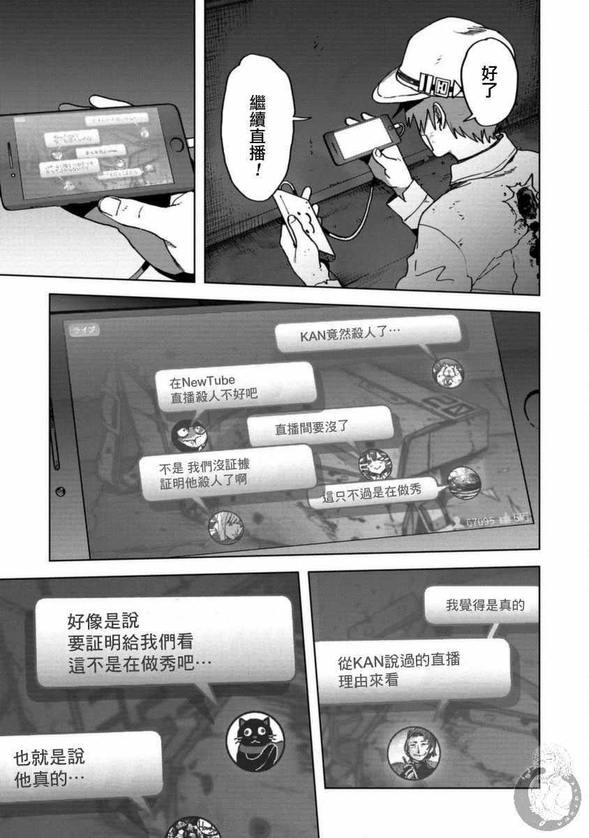 《惊爆游戏U-18》漫画 012集