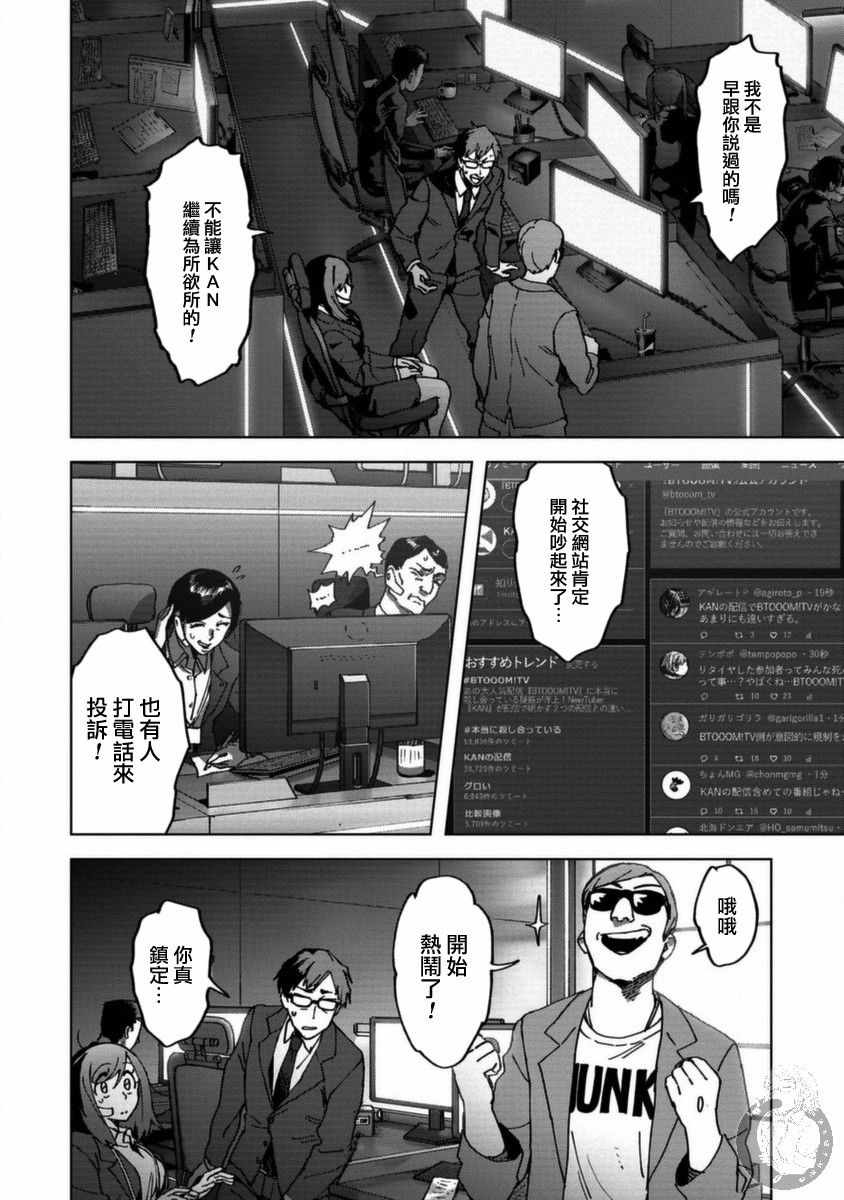 《惊爆游戏U-18》漫画 012集