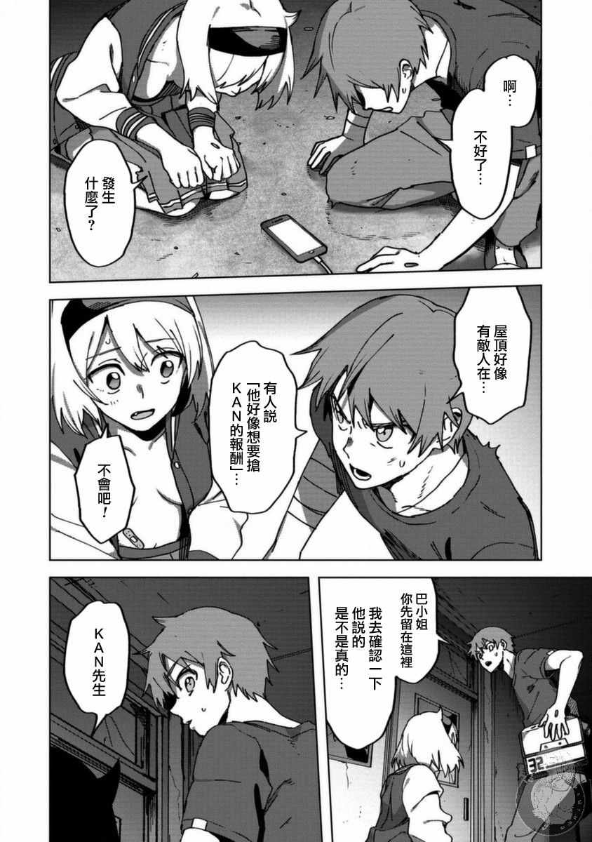 《惊爆游戏U-18》漫画 012集