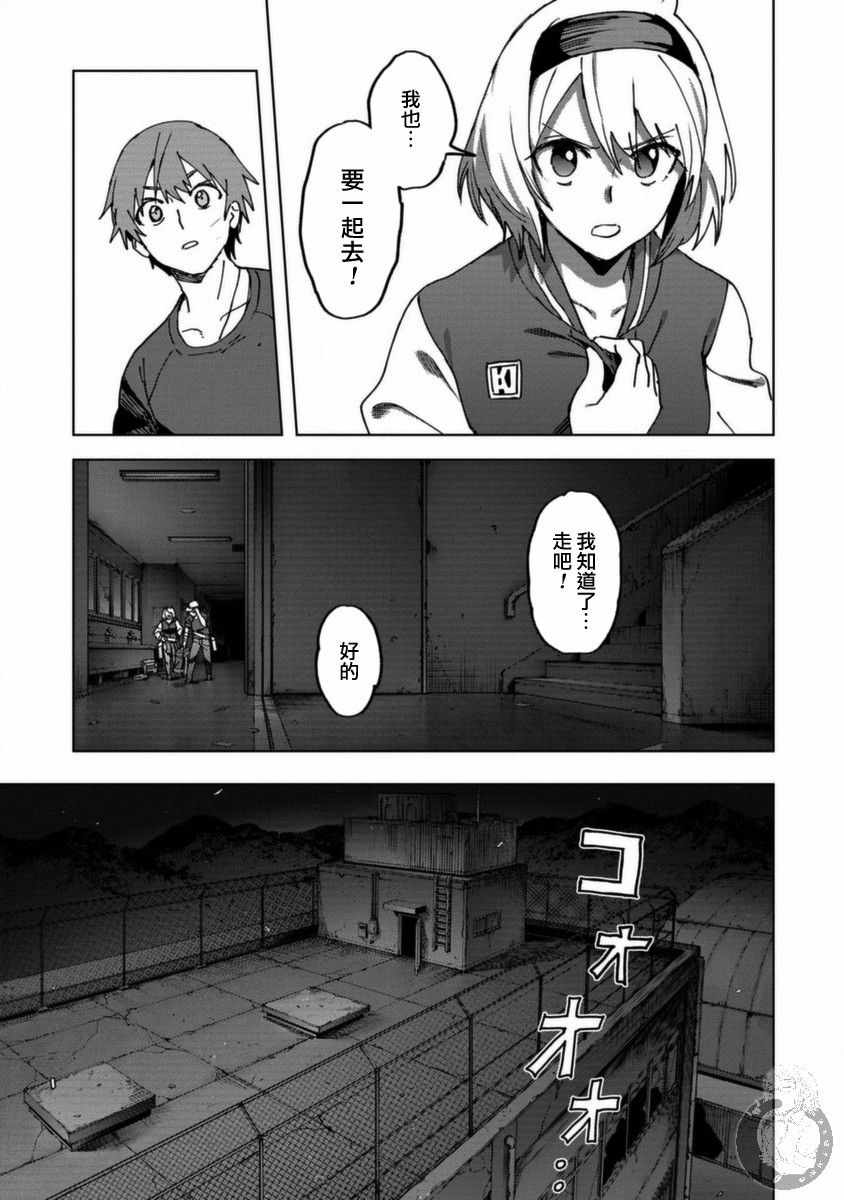 《惊爆游戏U-18》漫画 012集