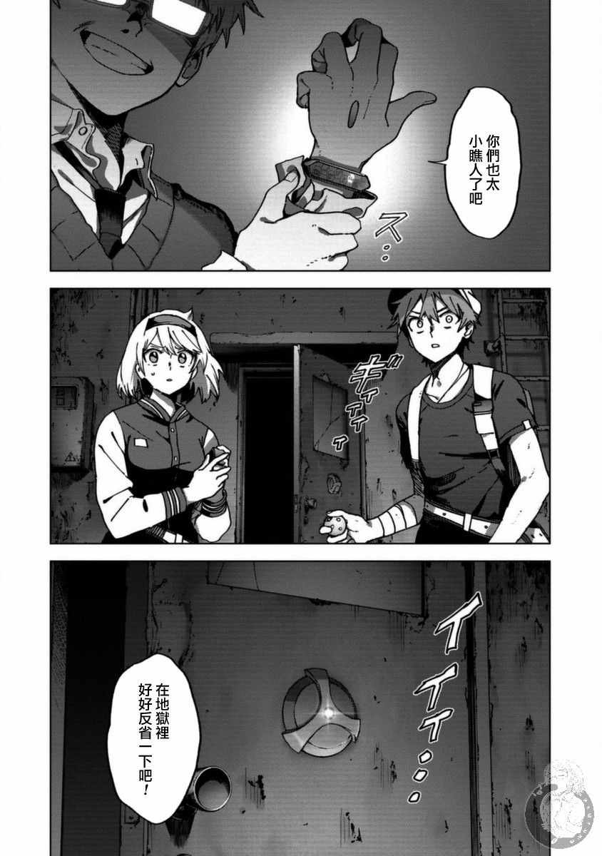 《惊爆游戏U-18》漫画 012集