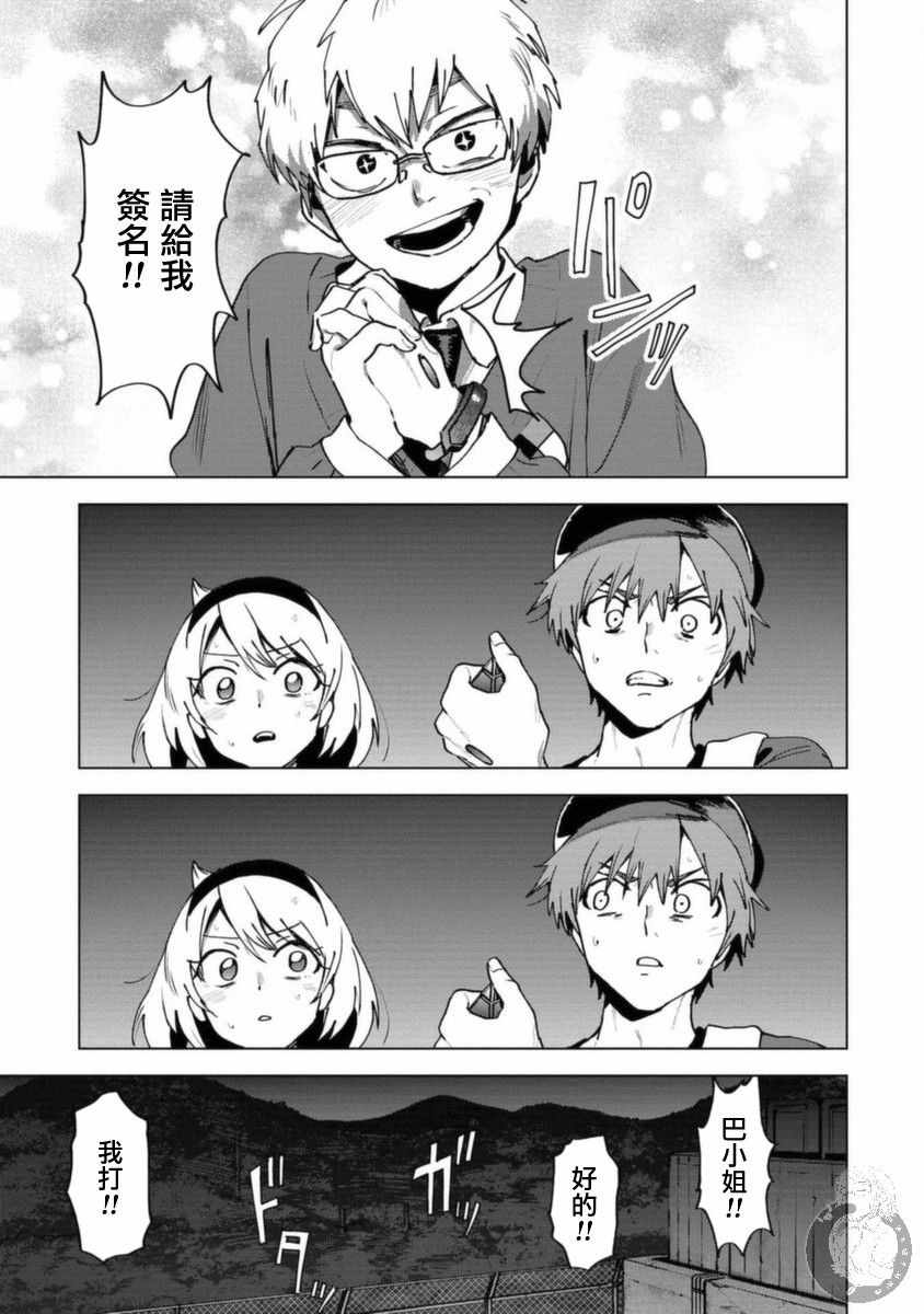 《惊爆游戏U-18》漫画 013集