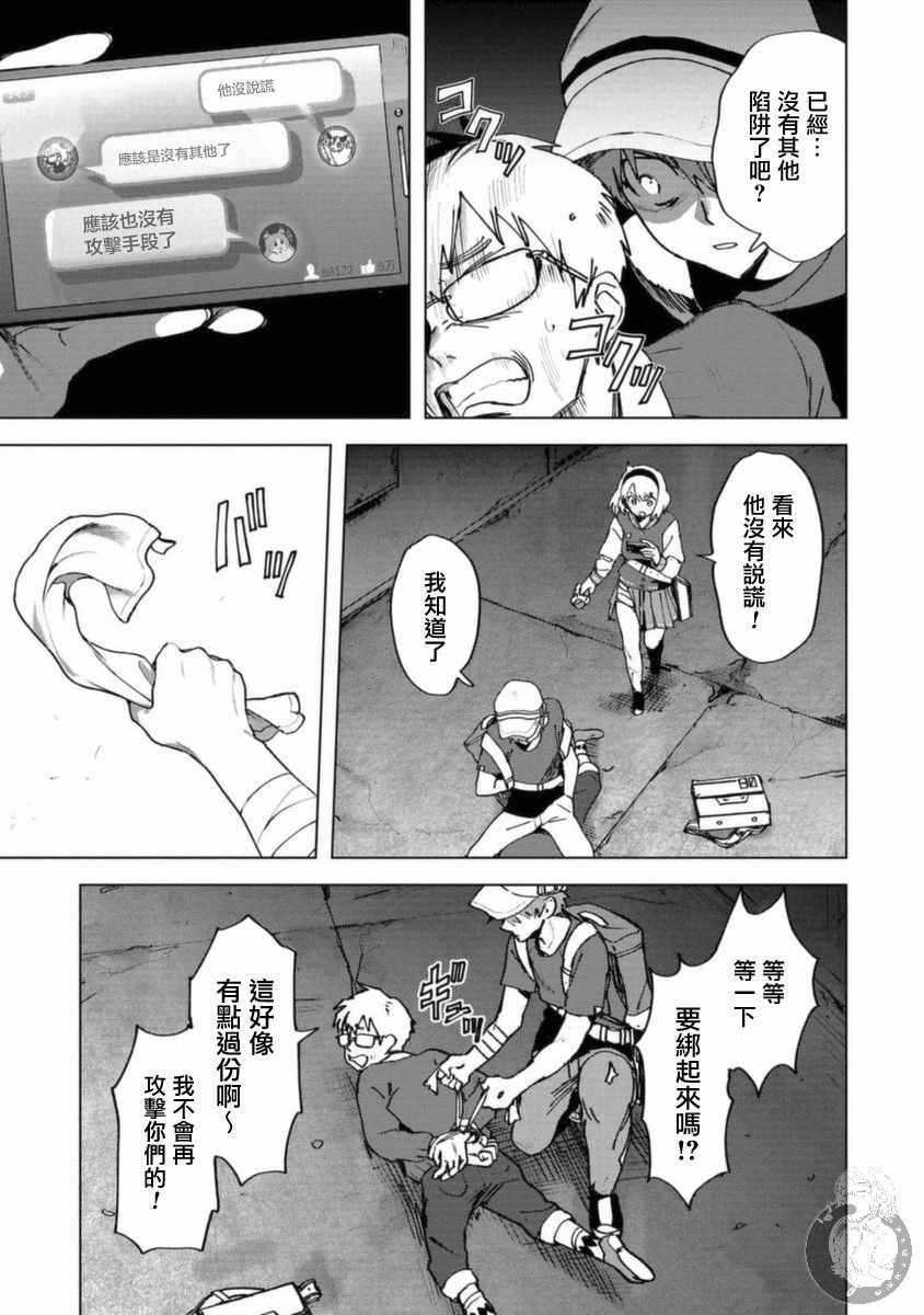 《惊爆游戏U-18》漫画 013集