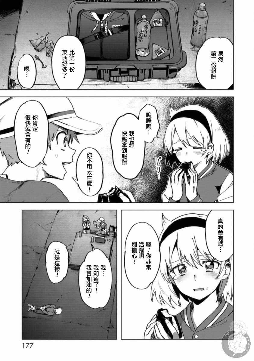 《惊爆游戏U-18》漫画 013集