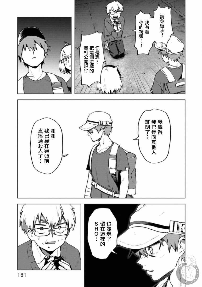 《惊爆游戏U-18》漫画 013集