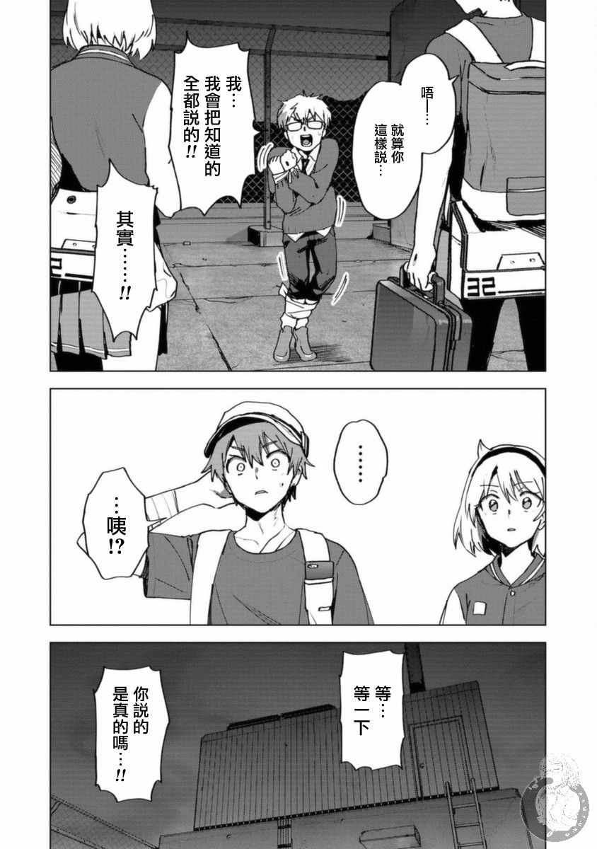 《惊爆游戏U-18》漫画 013集